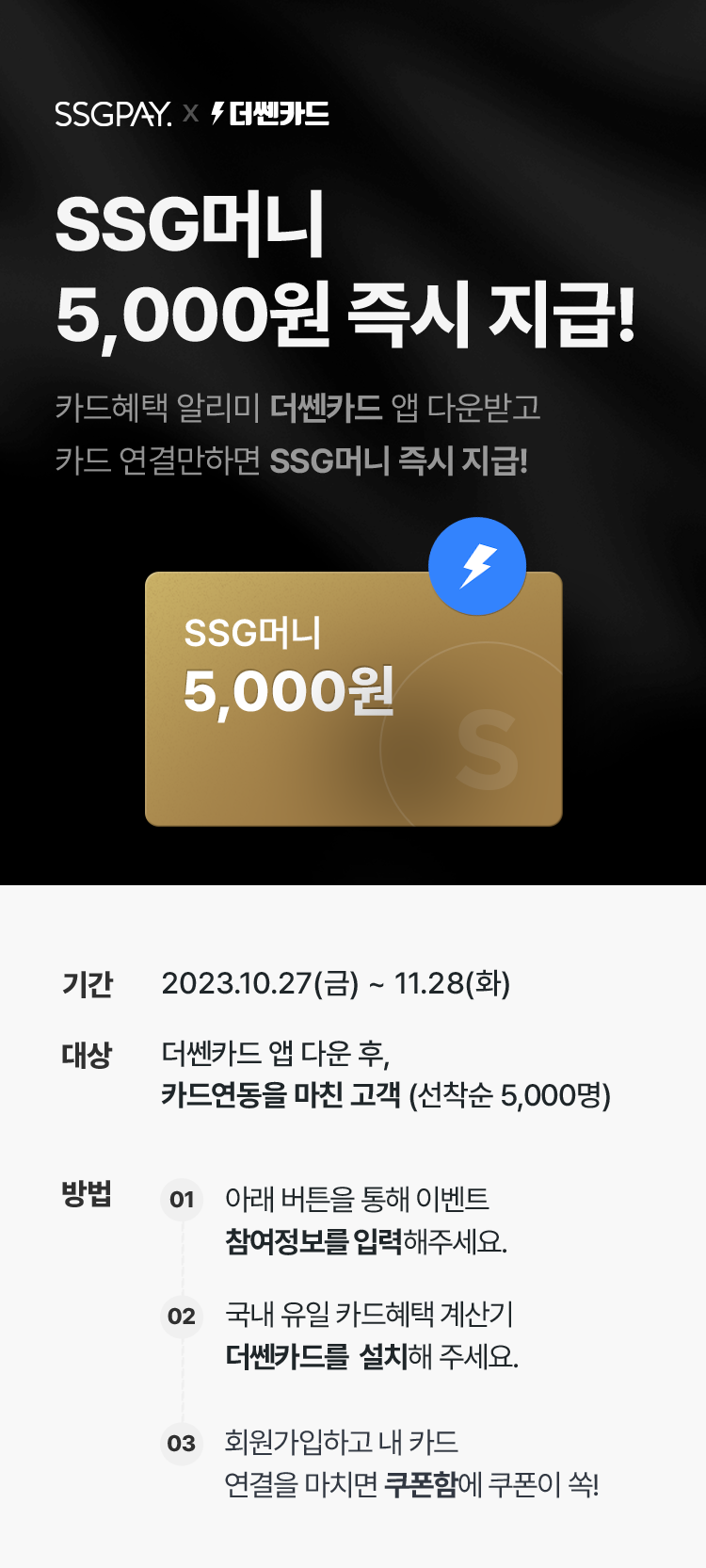 SSG머니 5,000원 즉시 지급!