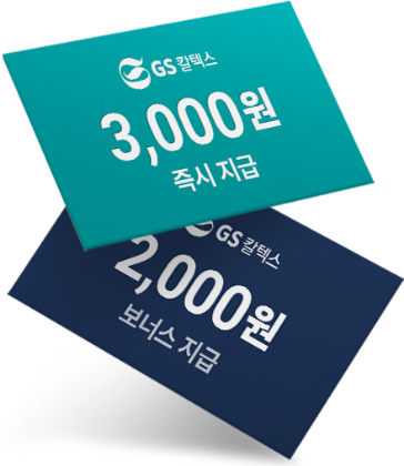 GS 칼텍스 3,000원 주유권